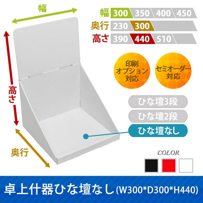 Tabletop display unit without tier W300 D300 H440