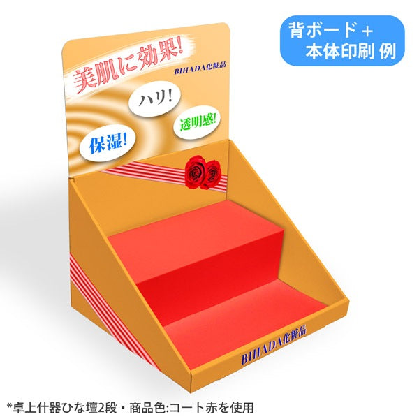 卓上什器 ひな壇2段 W450 D300 H440｜印刷例 背ボード＋本体印刷