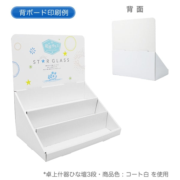 卓上什器 ひな壇3段 W450 D300 H440｜印刷例 背ボード印刷1