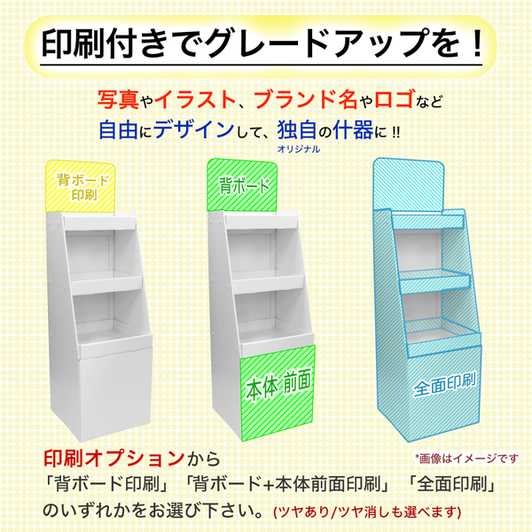 フロアタイプ什器 3段トレータイプ W440 D420 H1465｜印刷オプションの説明