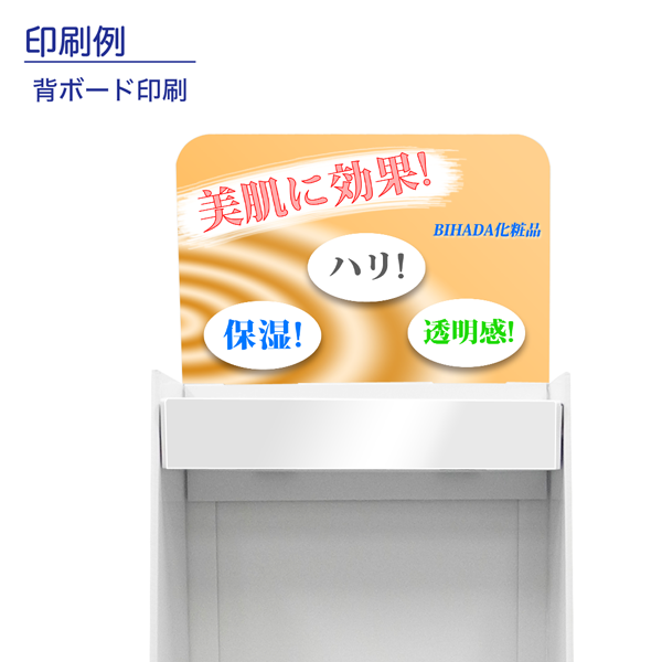 フロアタイプ什器 3段トレータイプ W440 D420 H1465 POPホルダー付｜印刷例 背ボード印刷