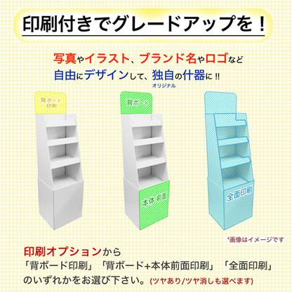 フロアタイプ什器 4段棚タイプ W450 D400 H1600｜印刷オプションの説明