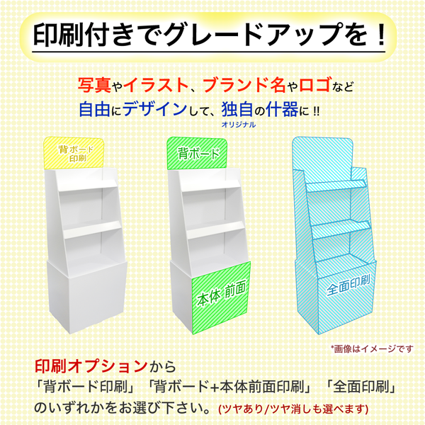 フロアタイプ什器 3段棚タイプ W600 D400 H1600｜印刷オプションの説明