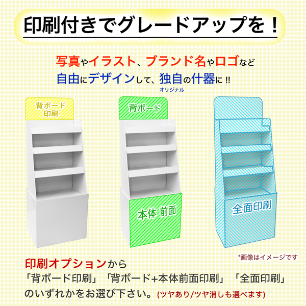 フロアタイプ什器 4段棚タイプ W600 D400 H1600｜印刷オプションの説明
