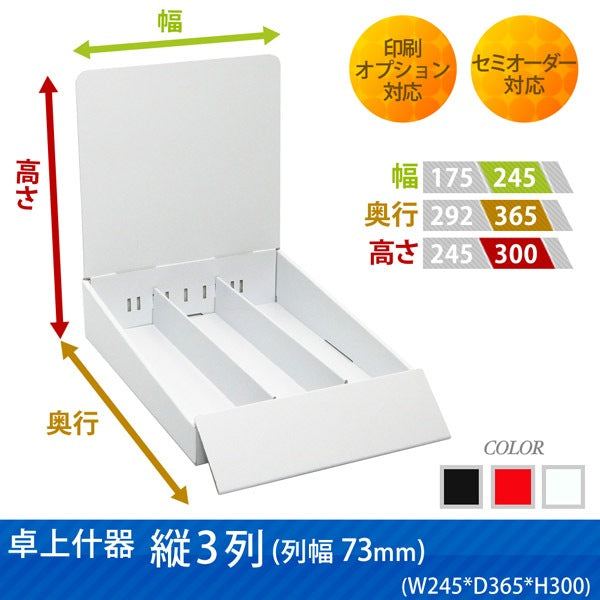 Tabletop fixtures, 3 rows (width 73 cm), W245 D365 H300