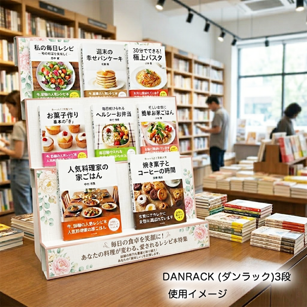 DANRACK 3段W450 D355 H586｜紙製什器ドットコム