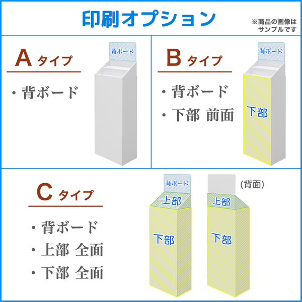 フロアタイプ什器 ひな壇なし印刷オプション