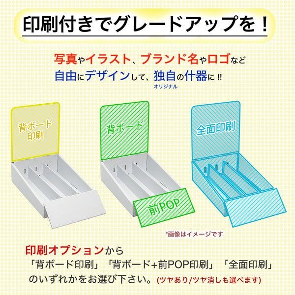 卓上什器 縦3列(幅50) 上げ底・テスター置き有タイプ W175 D292 H245｜印刷オプションの説明