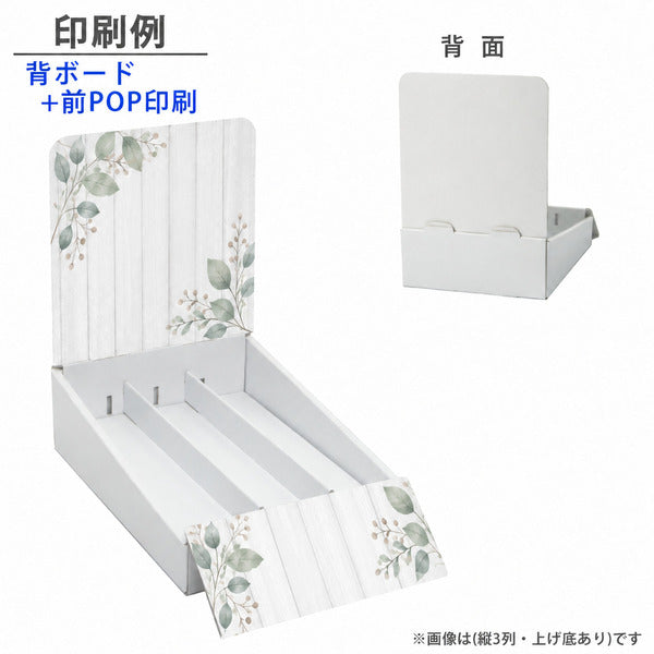 卓上什器 縦4列(幅36.5) 上げ底・テスター置き有タイプ W175 D292 H245｜印刷例 背ボード＋前POP印刷