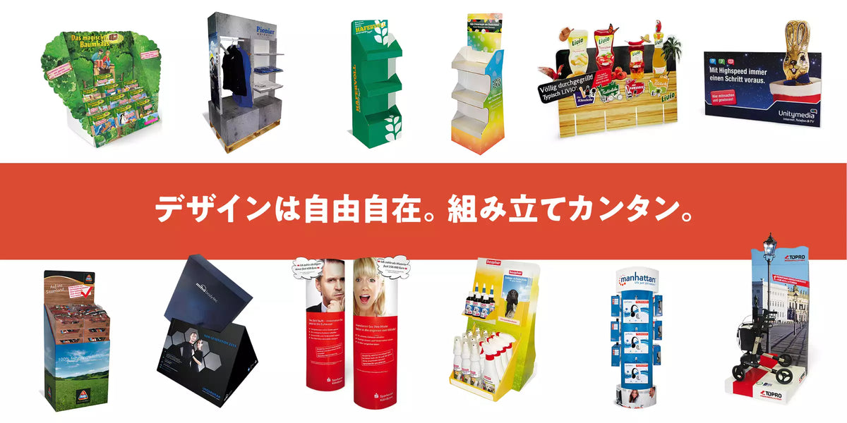紙製什器ドットコム