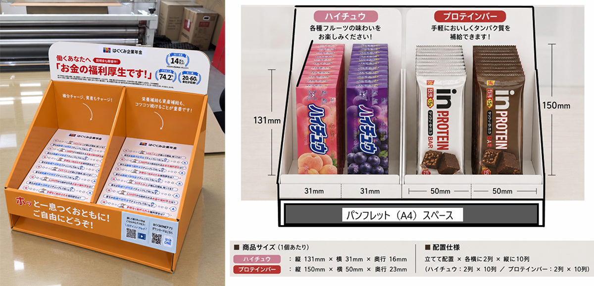 【制作実績】はぐくみ企業年金様 卓上配布ディスプレイ｜紙製什器ドットコム